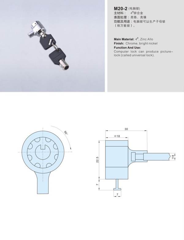 M20-2电脑锁